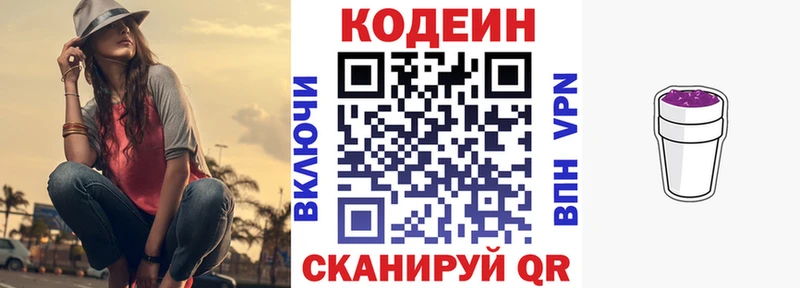 наркошоп  Куровское  Кодеин напиток Lean (лин) 
